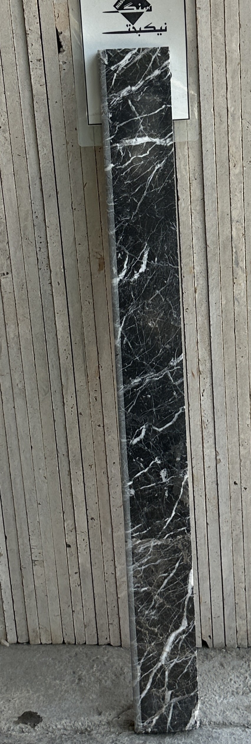 سنگ آستانه ( سنگ پادری ) نجف آباد مشکی